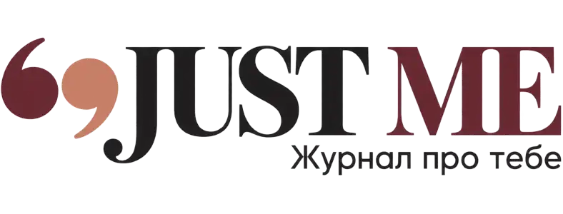 Just Me — Журнал про тебе